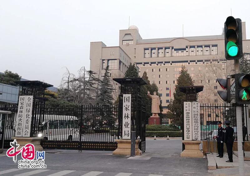 国家林业和草原局及国家公园管理局今日挂牌