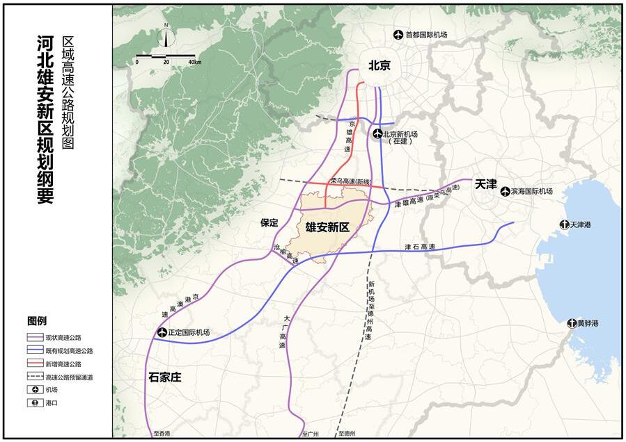 河北雄安新区规划纲要(图表)