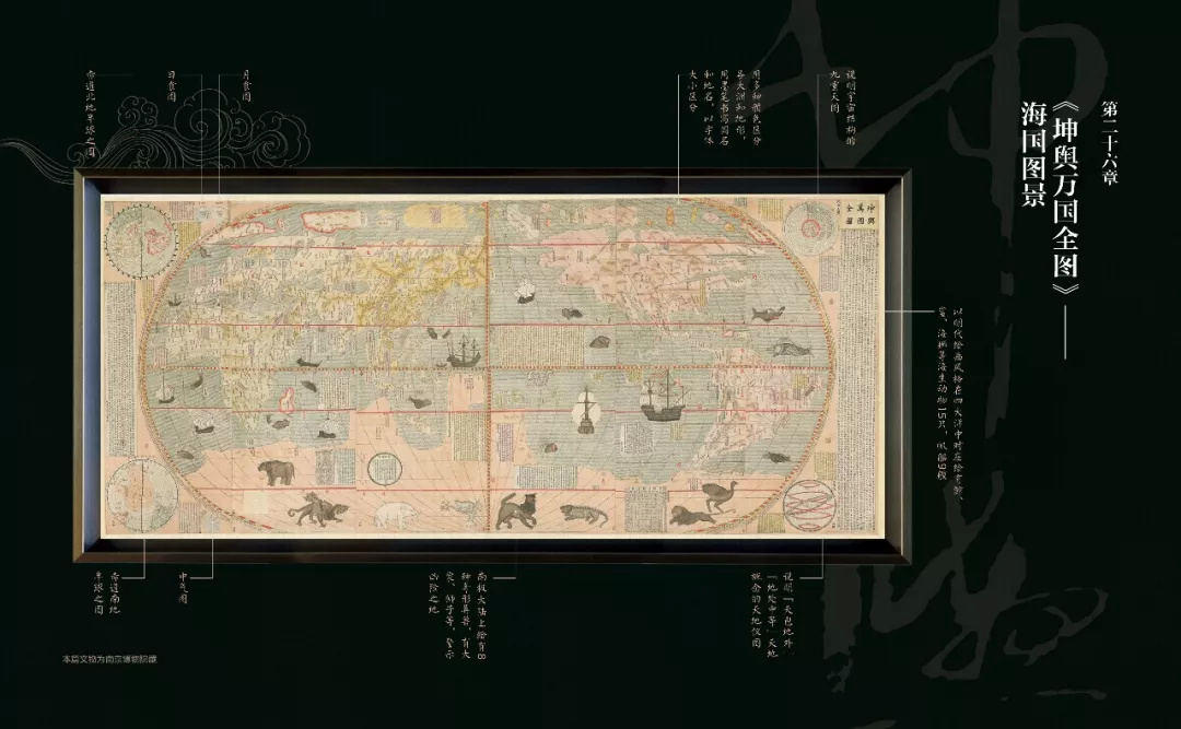 《坤舆万国全图》绘制于明神宗万历三十年(1602年),全长3.8米,宽1.