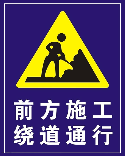 注意烟台市区多条道路施工这些条公交将绕行