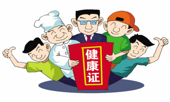 寿光:140家食品从业人员免费办理健康证