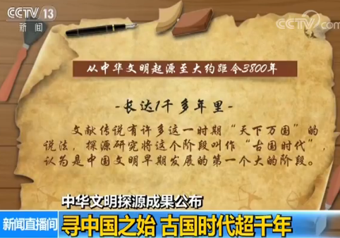 探源研究发现,中国文明实为散布在黄河,长江和西辽河流域的许多地方