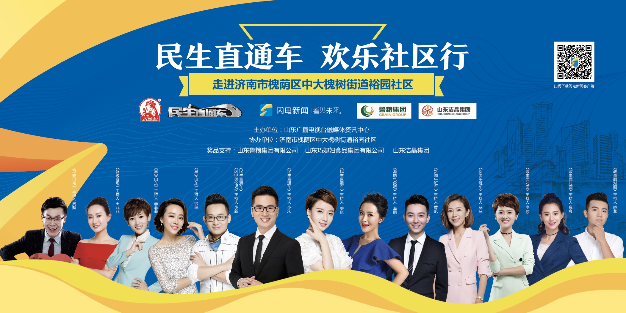 《民生直通车》明天驶入青岛!帮你来把对象找