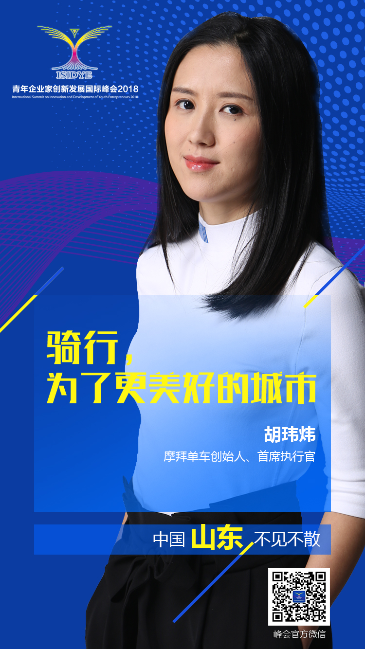胡玮炜要来山东 青年企业家创新发展国际峰会7日开幕