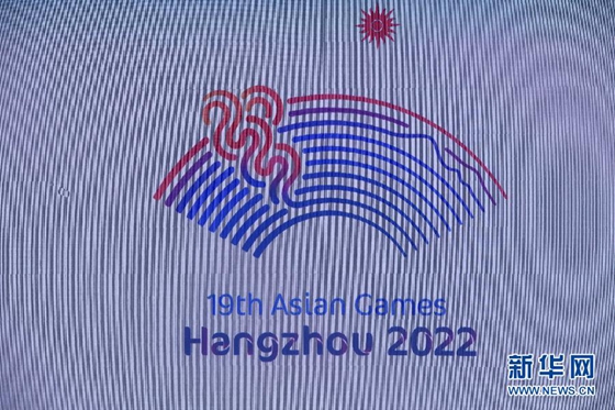 杭州2022年第19届亚运会会徽揭晓