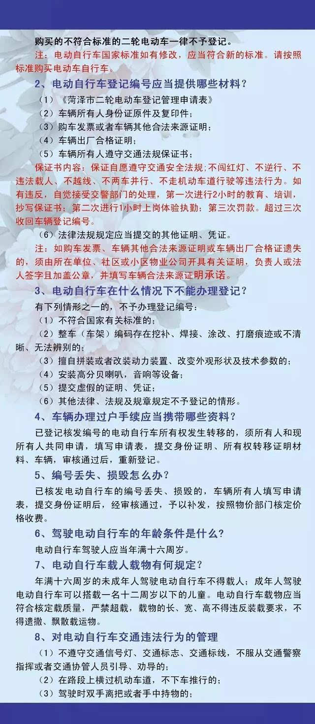 明起菏澤二輪電動車就開始上牌了看具體流程和號牌樣式