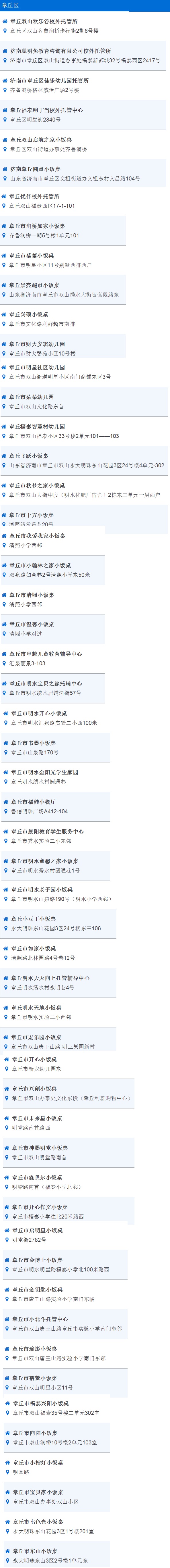 章丘区.jpg