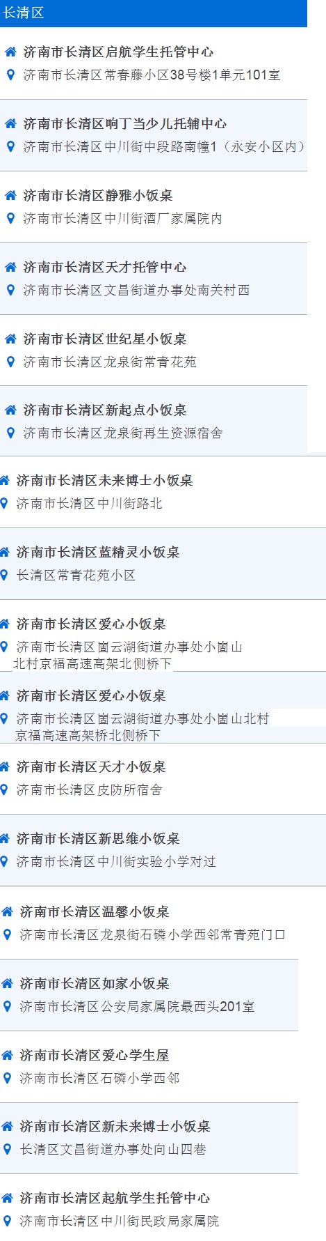 长清区.jpg