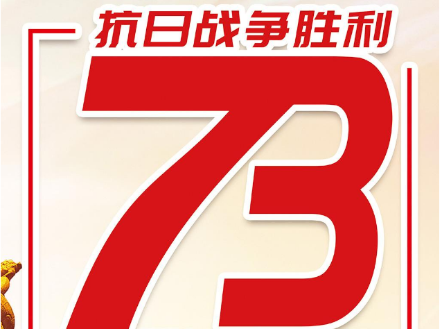 七七事变80周年祭勿忘历史警钟长鸣