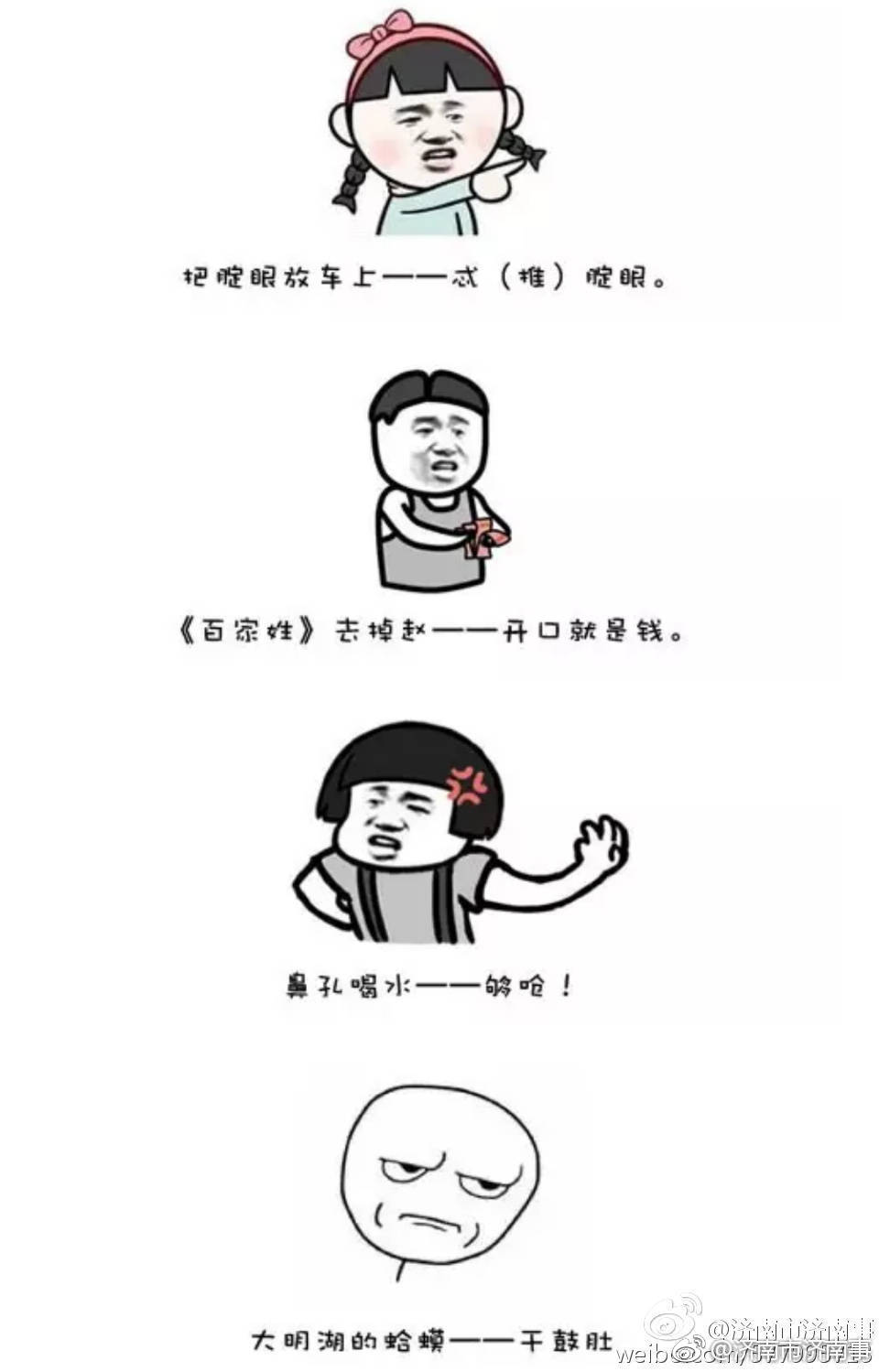 嘻煞来这些济南方言歇后语你都知道么