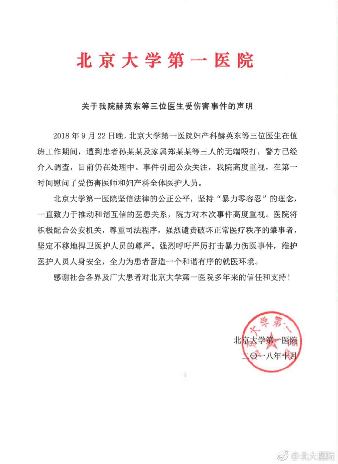 北京大學人民醫院醫助黃牛掛號代掛號的簡單介紹 北京大學人民醫院醫助黃牛掛號代掛號的簡單介紹