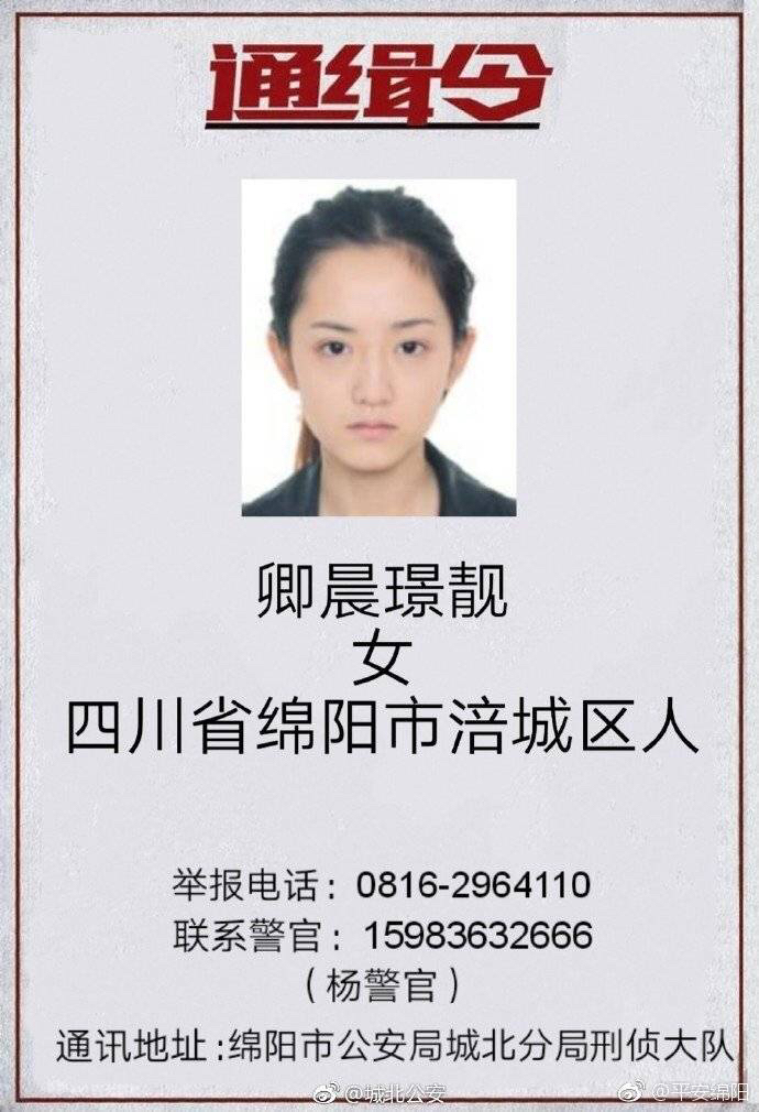 中国最大的女通缉犯图片
