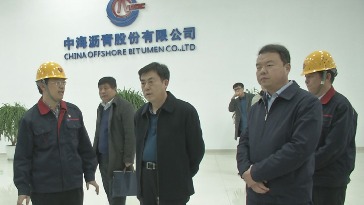 郝吉虎到中海沥青调研:大力推进产业转型升级