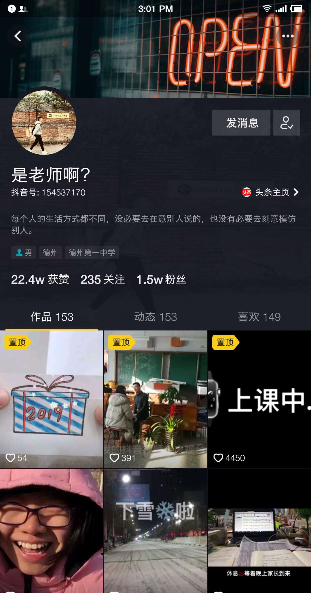 德州一中老师用抖音记录学生美好青春点赞突破20万