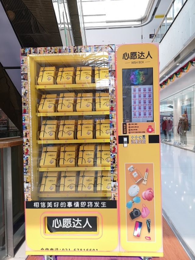 心愿达人扭蛋机盲盒贩卖机里能开出惊喜么