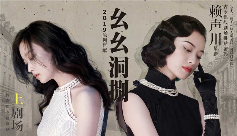 一人分饰两角倪妮合作赖声川新话剧幺幺洞捌