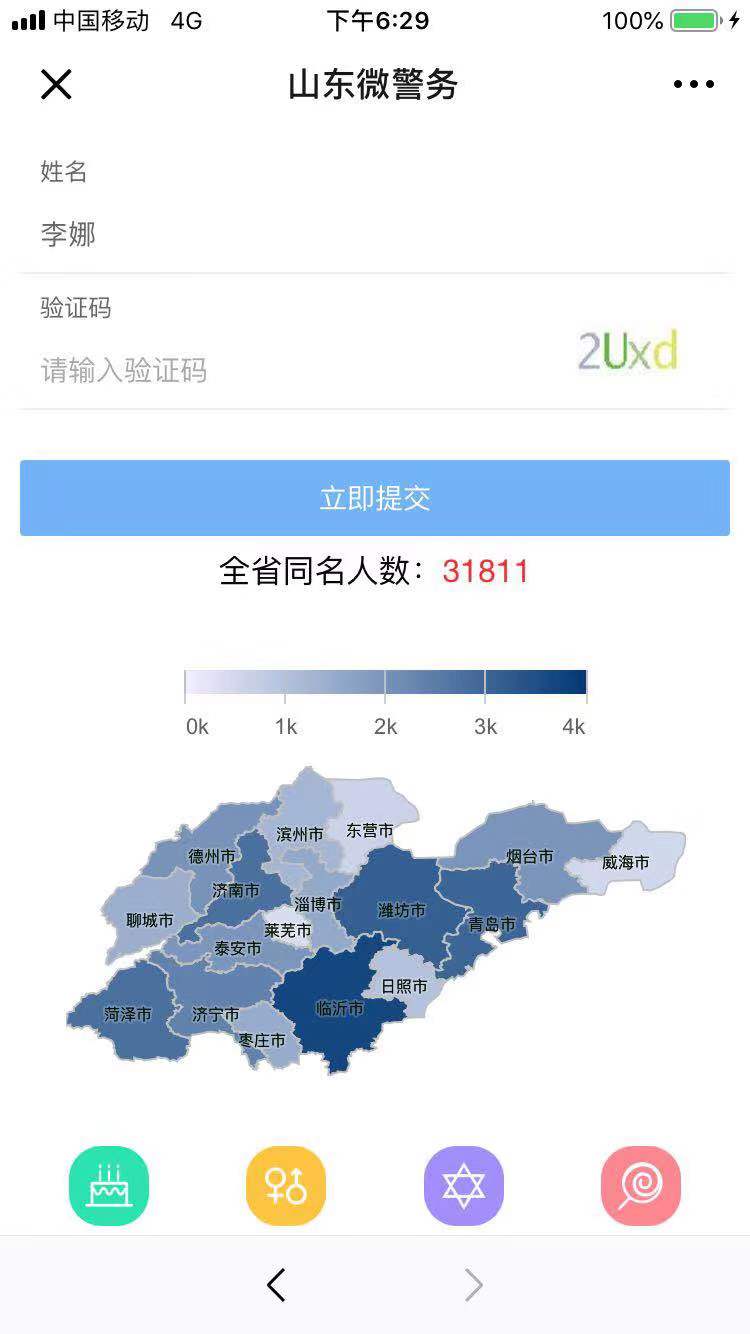 山东爆款名字出炉！“李娜”最受欢迎，光男的就有20个