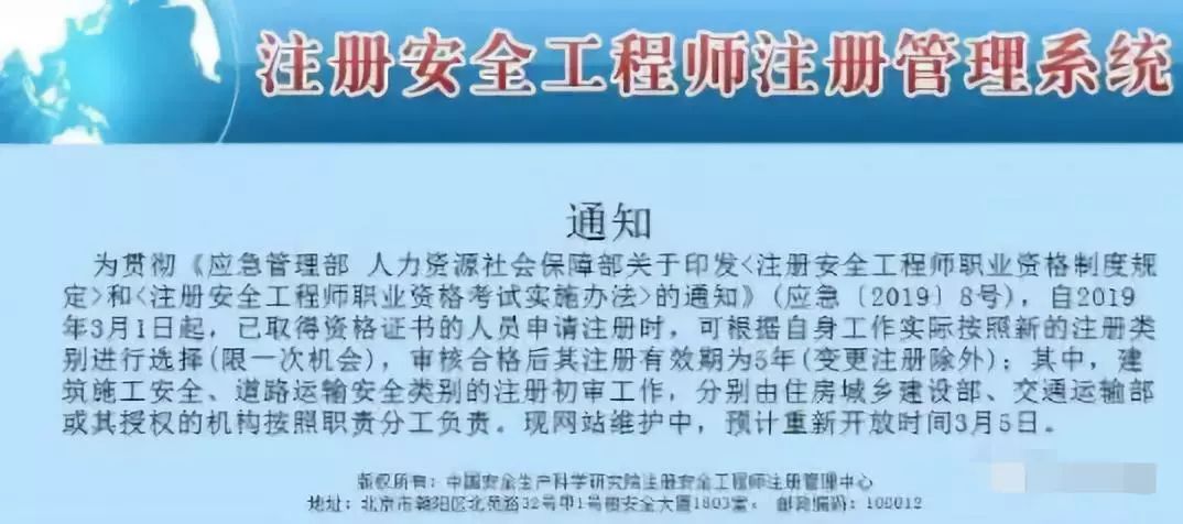 實測注安師註冊已開放以前取得的證書不作廢專業7選1有效期5年