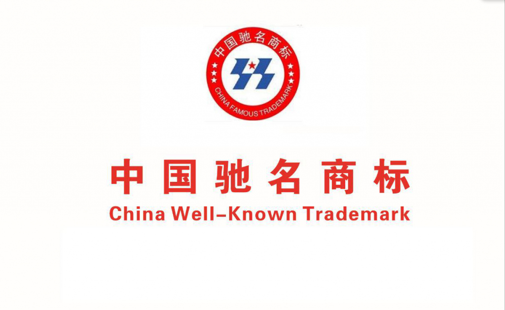 喜讯新泰市再添一件中国驰名商标