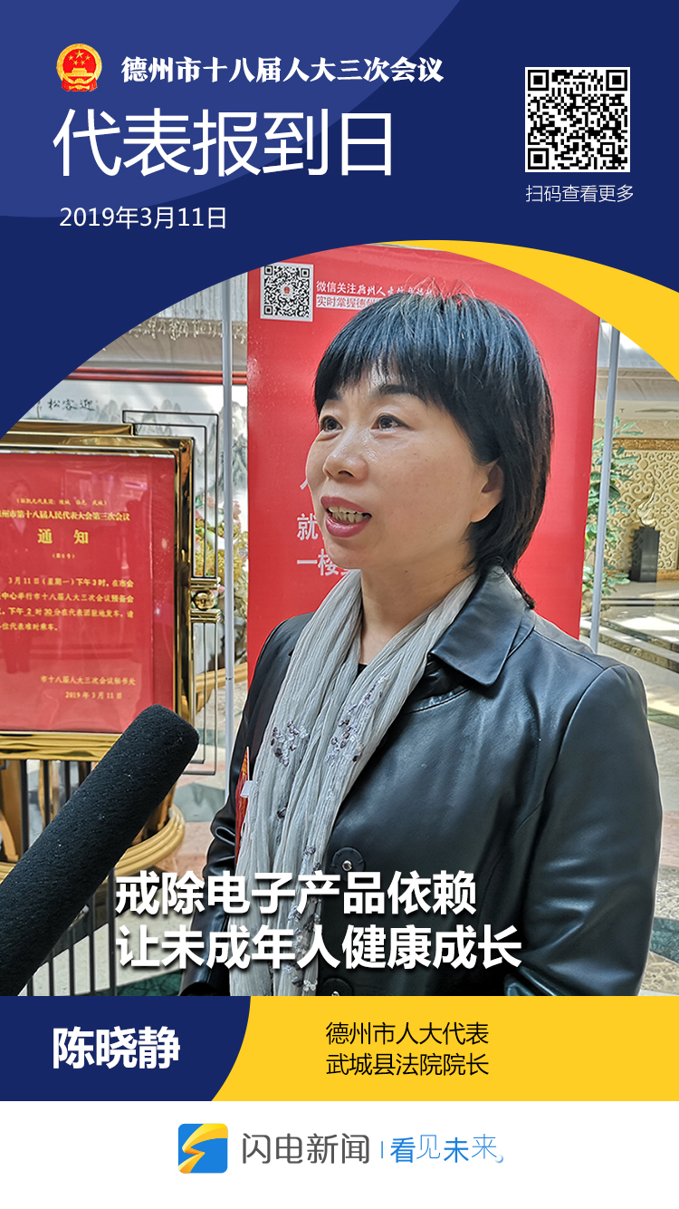 市人大代表,武城县法院院长陈晓静带来了两个议案,一是关于婚姻家庭