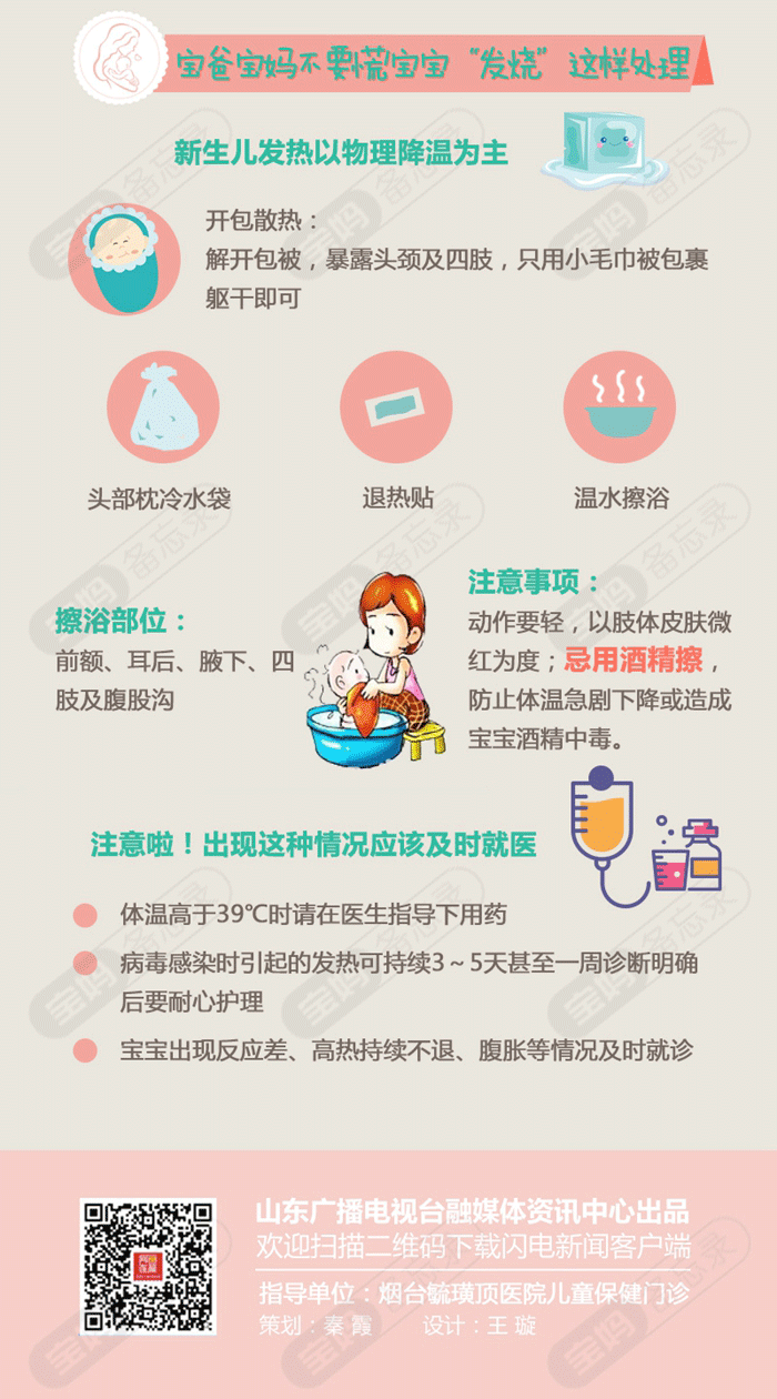 婴儿体温0328_副本_04.png