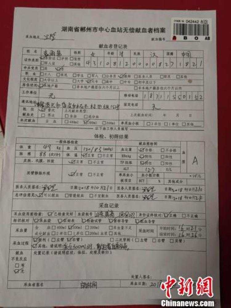 血站回应熊猫血学生献血被多抽100毫升纯属杜撰