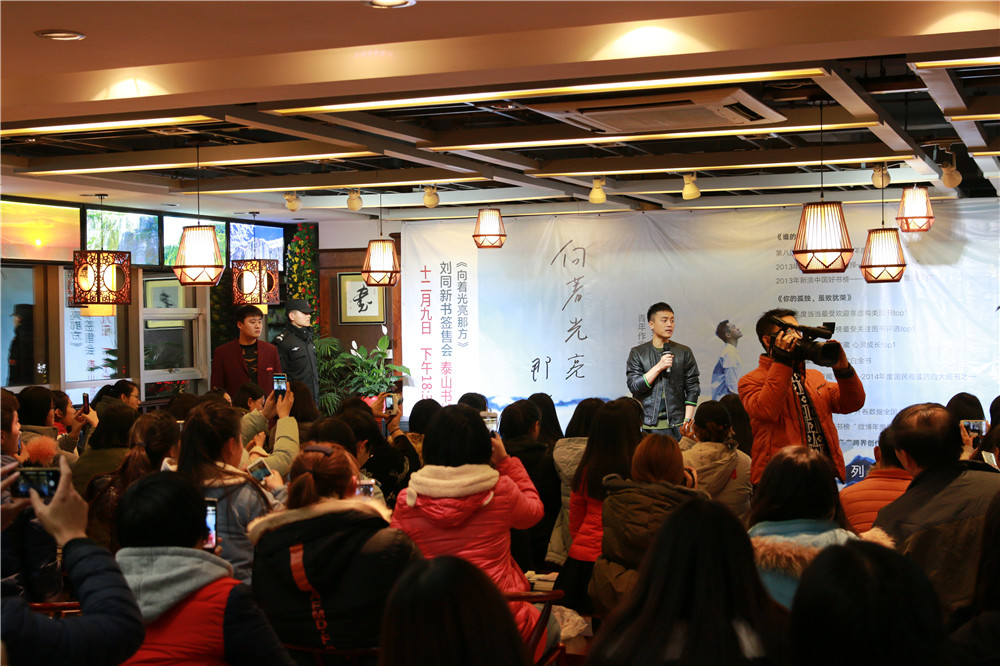 刘同泰山书城读者见面会.jpg