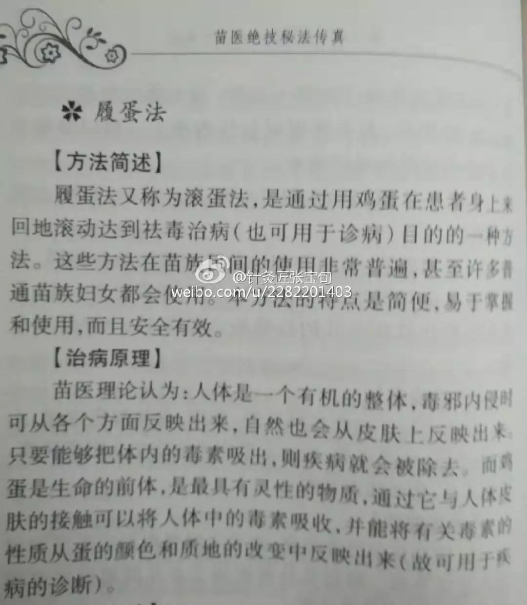 妙招传说中的滚蛋疗法到底有多神奇