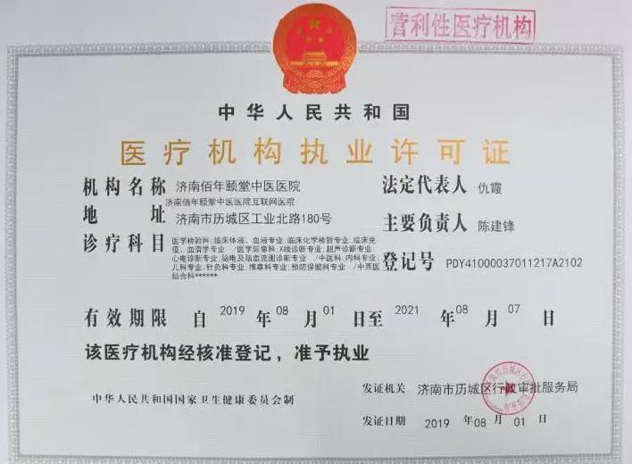 济南这个区颁发全省首家具有独立互联网平台的民营医院牌照