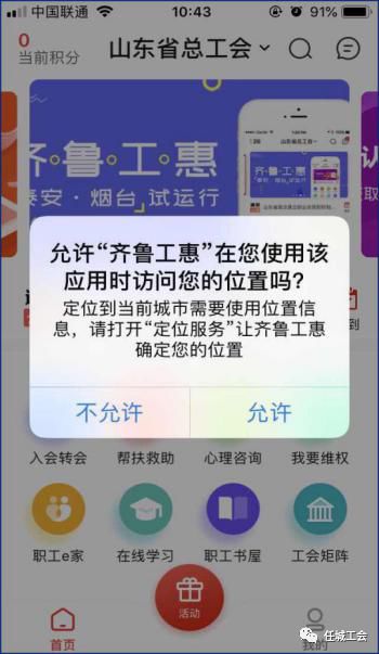 全区工会会员教您手把手下载注册齐鲁工惠app