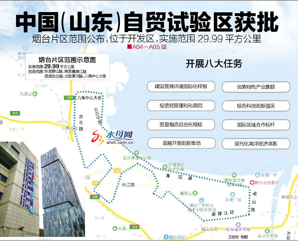 山东自贸试验区烟台片区范围公布位于烟台经济技术开发区