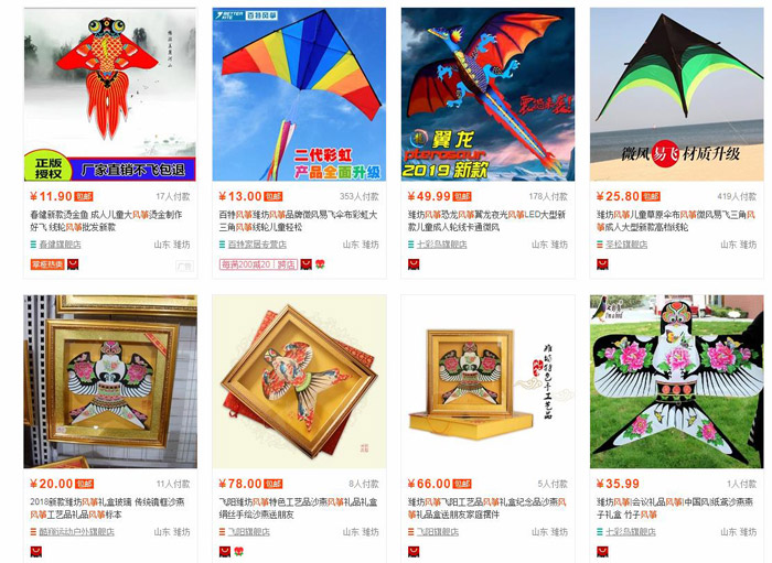 天猫搜索“风筝”前两排结果显示全部来自潍坊.jpg