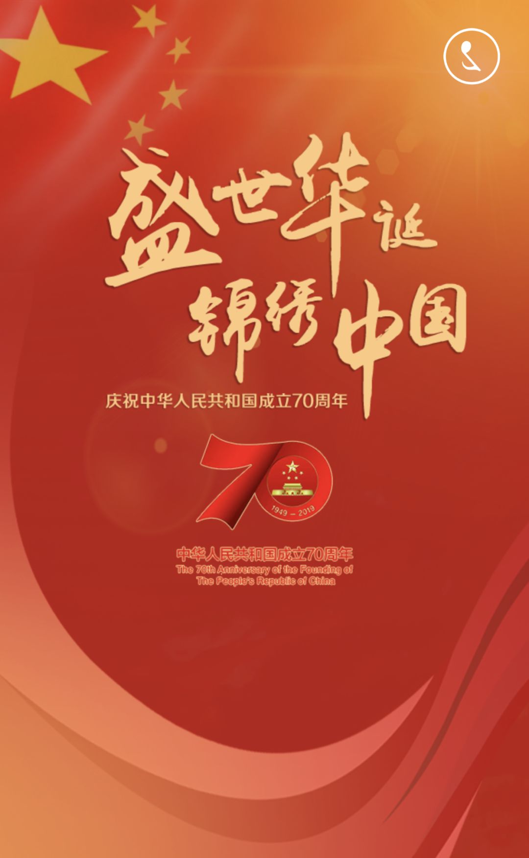 h5山东省市场监管局庆祝中华人民共和国成立70周年