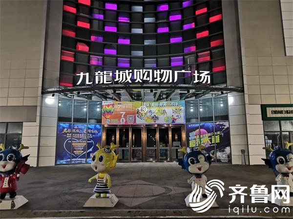 市民李先生表示:"自从荣成九龙城购物广场开业以来,极大地方便了我们