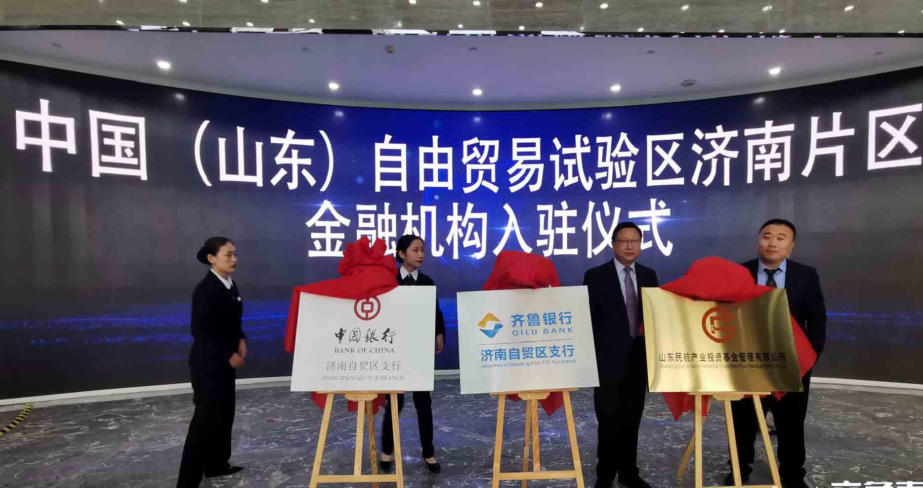 又一批基金管理公司和银行机构入驻济南基金大厦