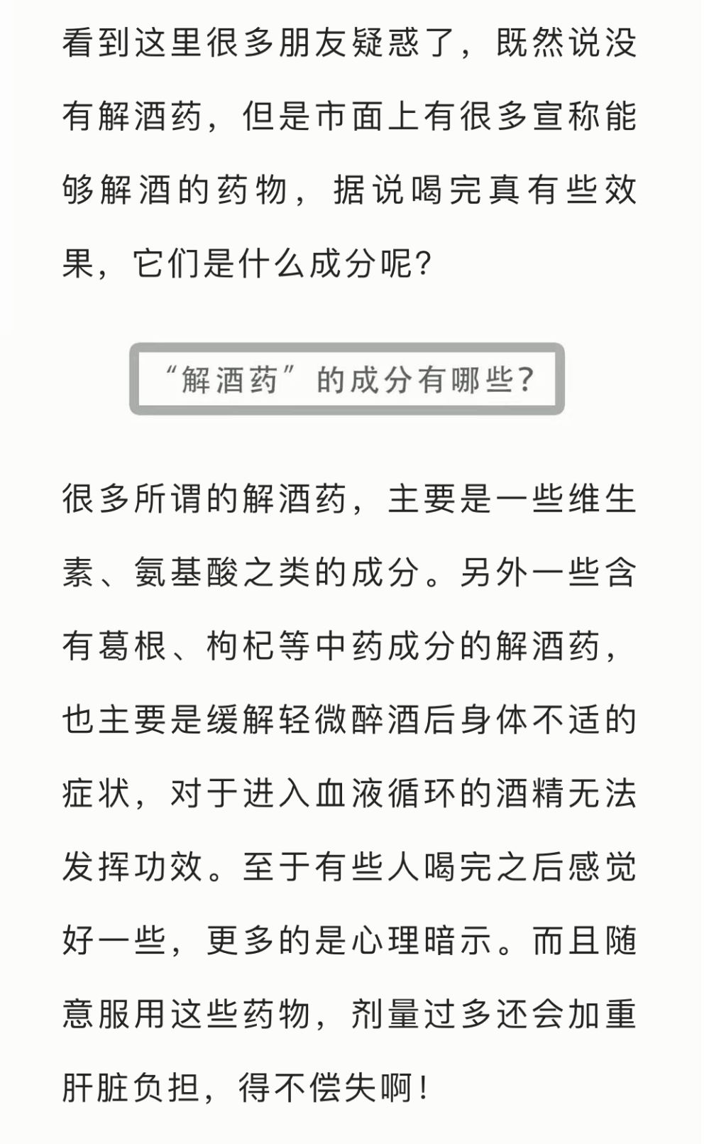 醒酒药和解酒药的区别图片