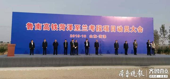 又一条出省通道鲁南高铁菏兰段即将开工