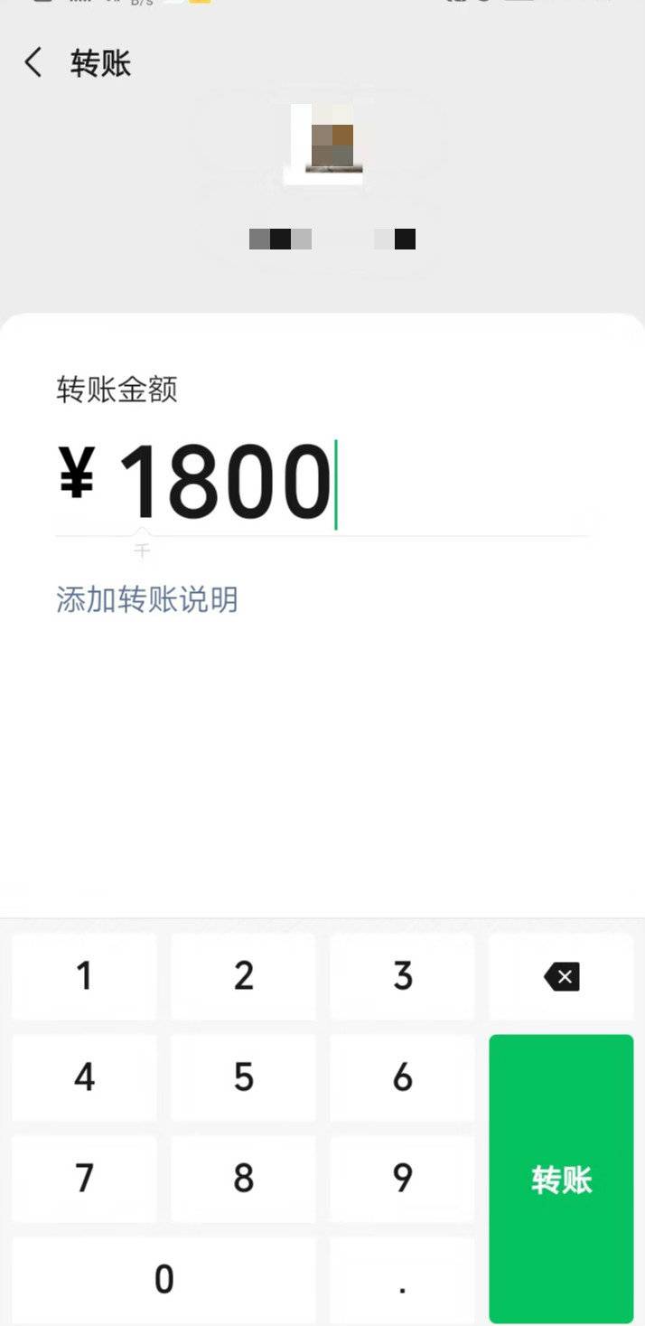 微信收款1800元未到賬菏澤警方幫其收錢