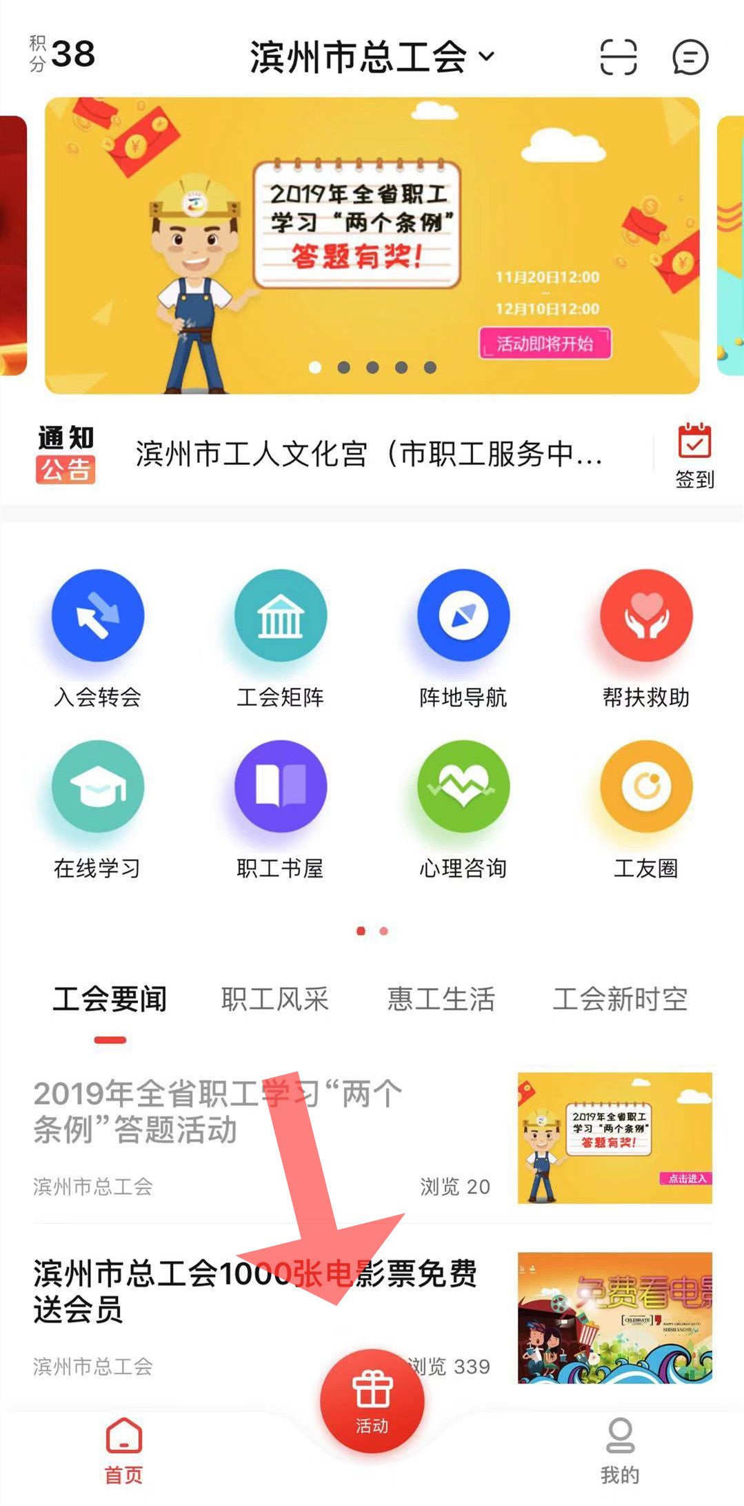 所有职工登录齐鲁工惠答题赢话费啦