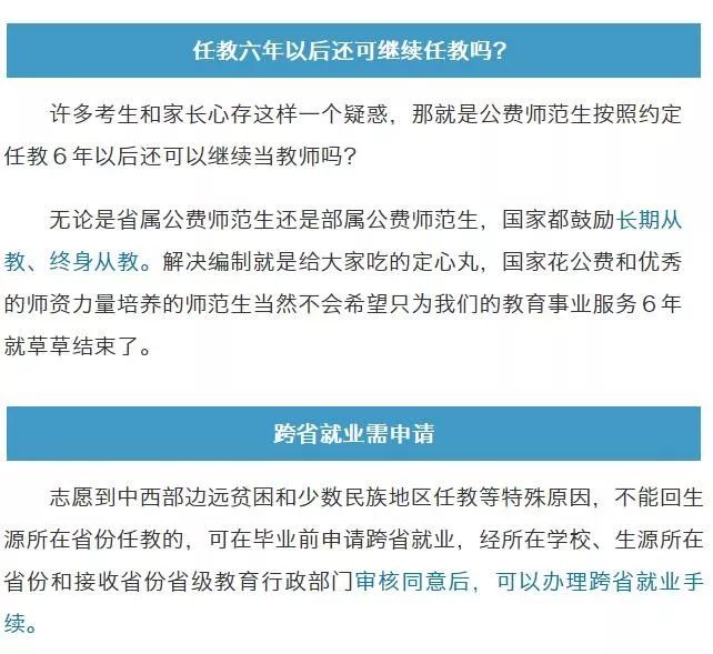 東營高考生及家長注意部屬公費師範生政策詳解來了