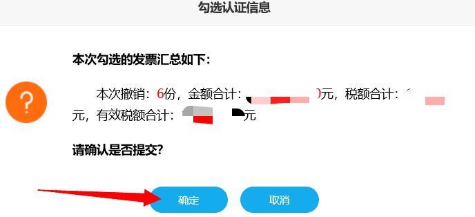 这样子就完成了发票勾选撤销统计简单易学 包教包会哦【第一期】山东