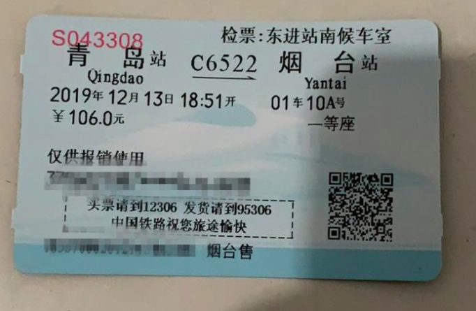 电子客票来了!"座次,检票口"重回"票面"!