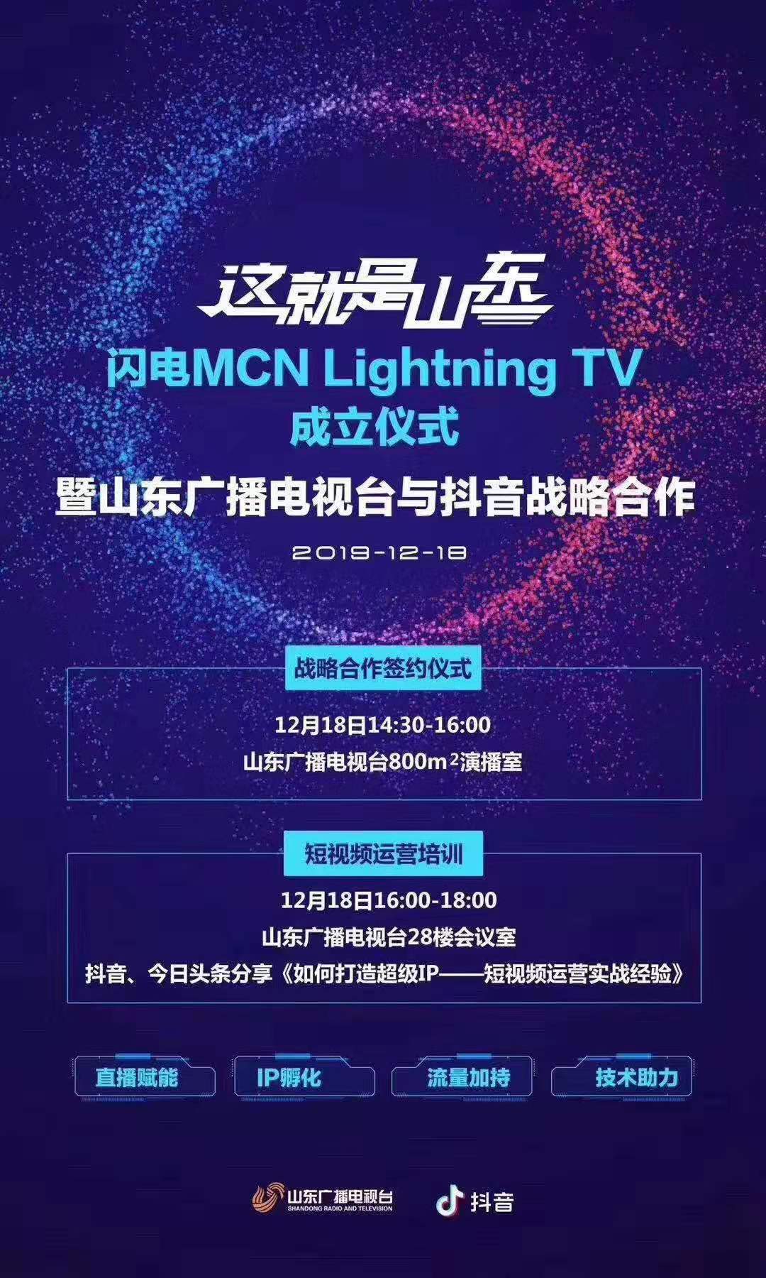 闪电MCN  Lightning  TV  成立仪式.jpg