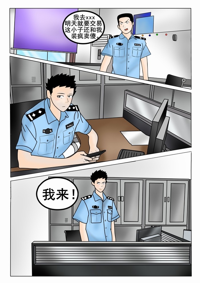 德州民警原创连载漫画暗夜②审讯风云1