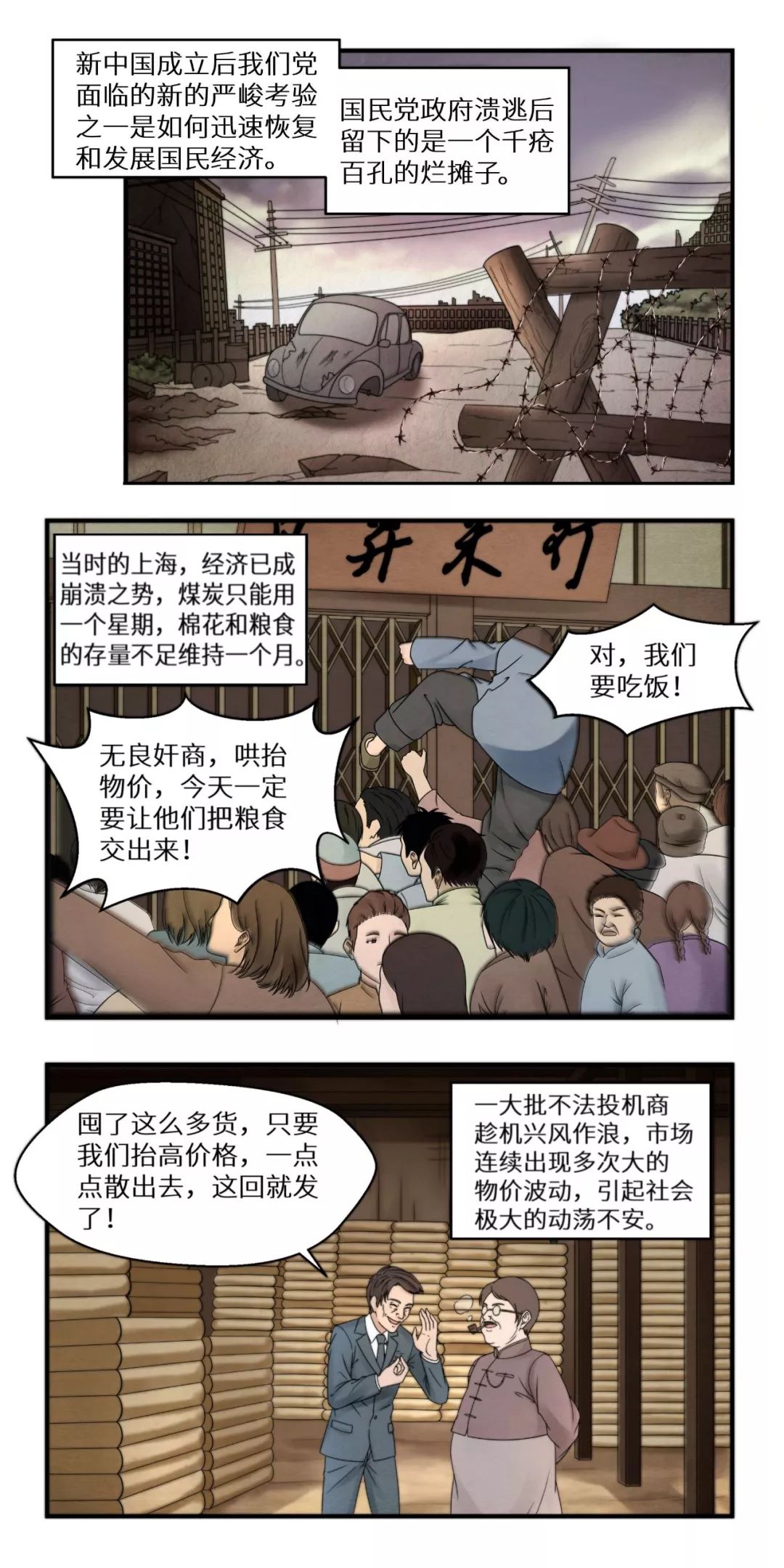 党史新中国史系列漫画 新中国第一场经济战