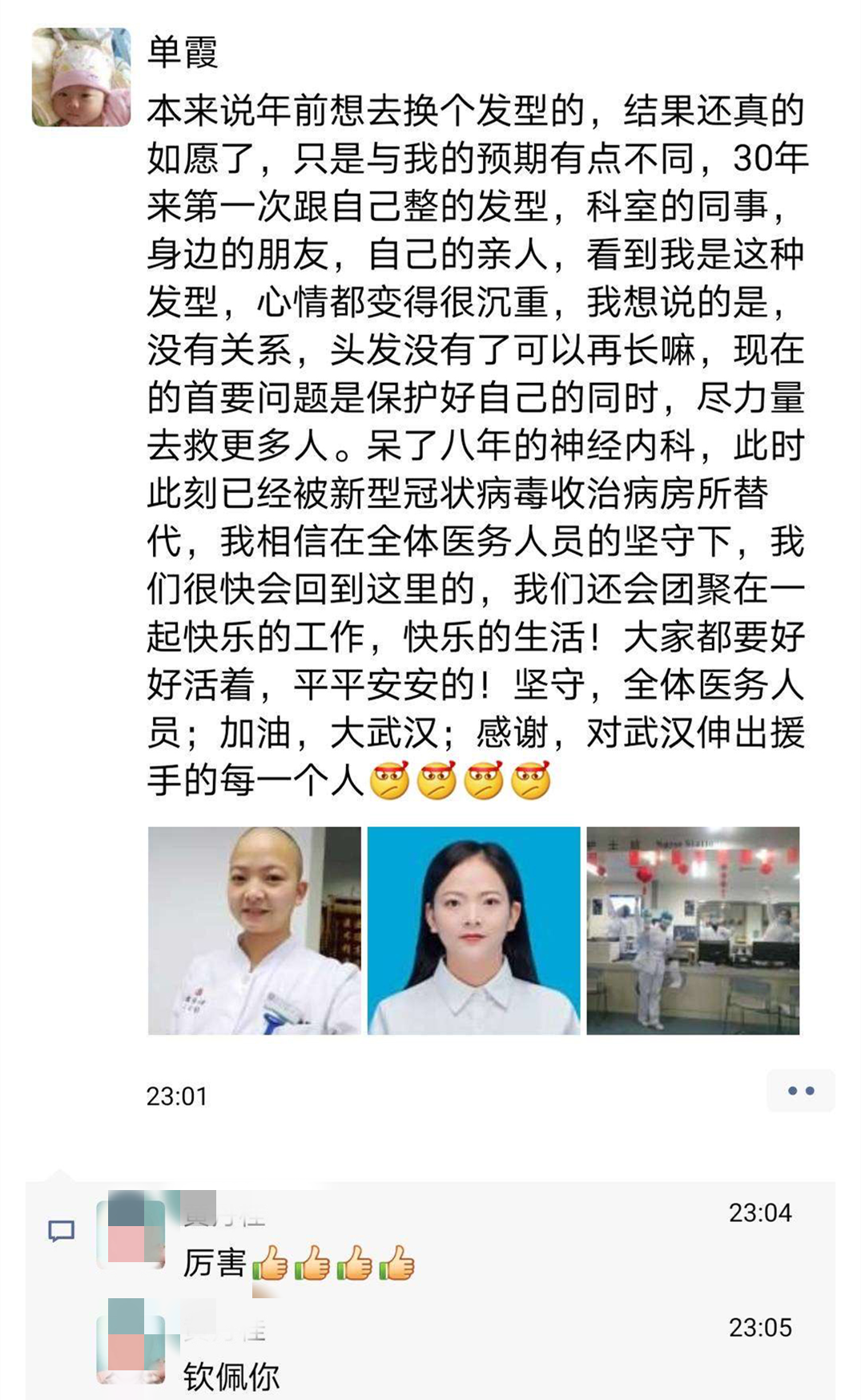 记者手记:在采访中,单霞并不强调自己剃光头的事情