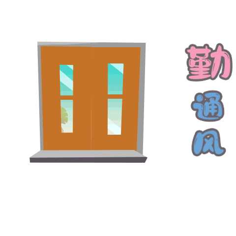 勤通风.gif