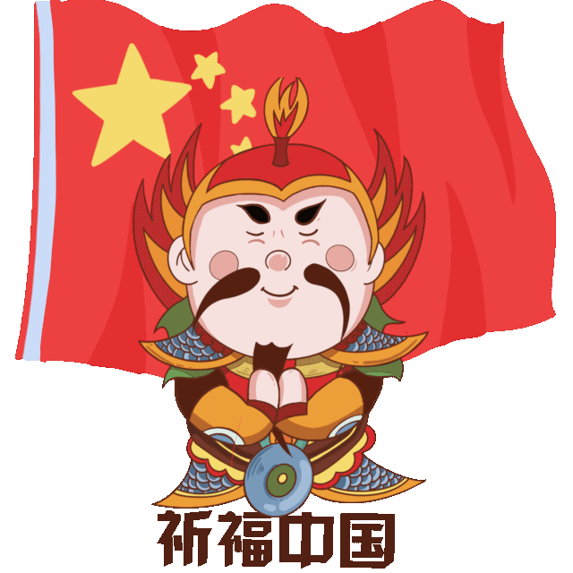 火神雷神战“瘟神”7.gif