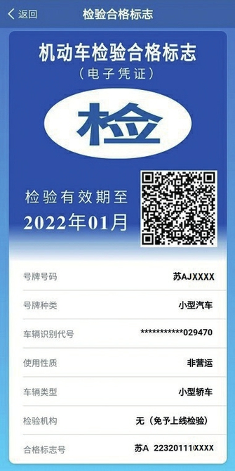 今日起济南机动车年审标志电子化可手机下载使用