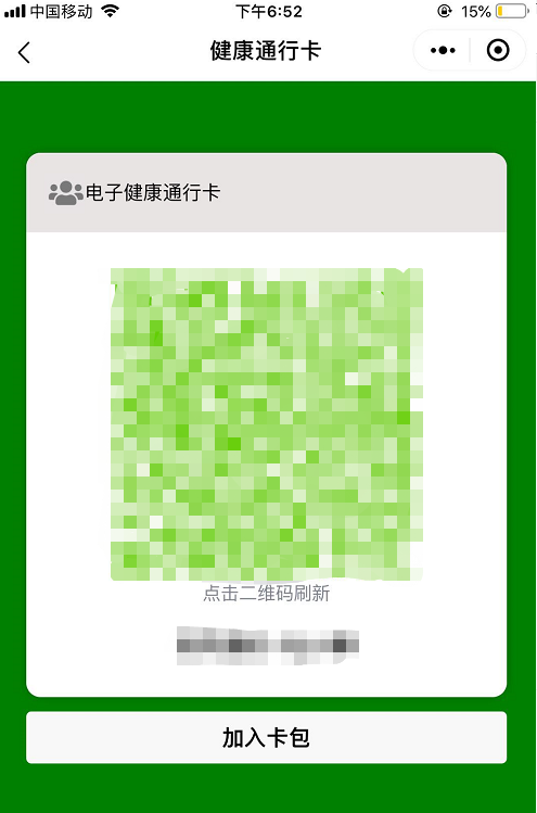 山东省电子健康通行卡可以通过支付宝申领啦更多申领渠道看这里